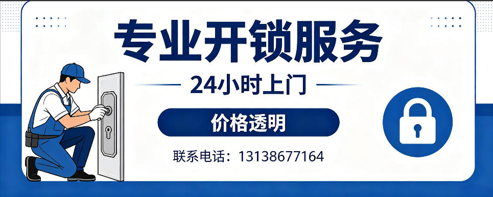 濮阳 开防盗门｜家用入户门无损开锁、反锁开门、换锁芯维修公司