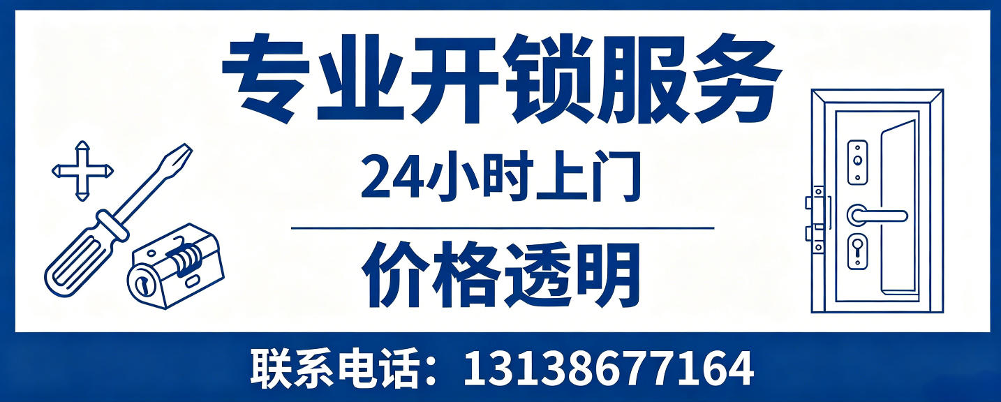 濮阳 无损开锁换锁｜防盗门不破门开锁、C 级锁芯更换正规公司